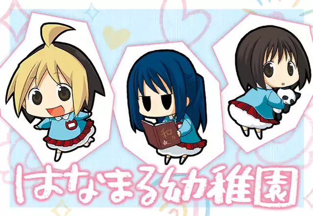 はなまる幼稚園
