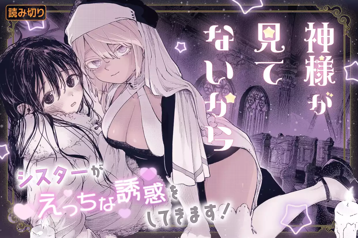 【読切版】神様が見てないから