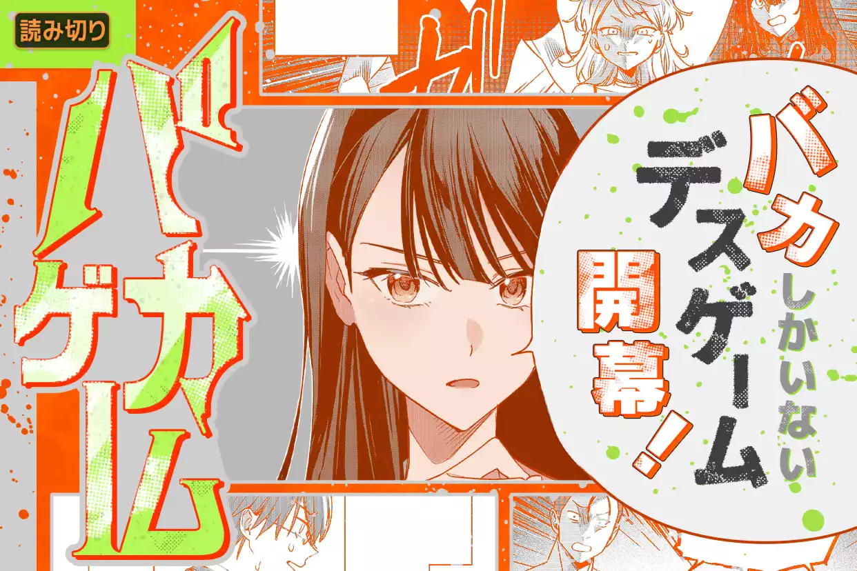 バカゲーム