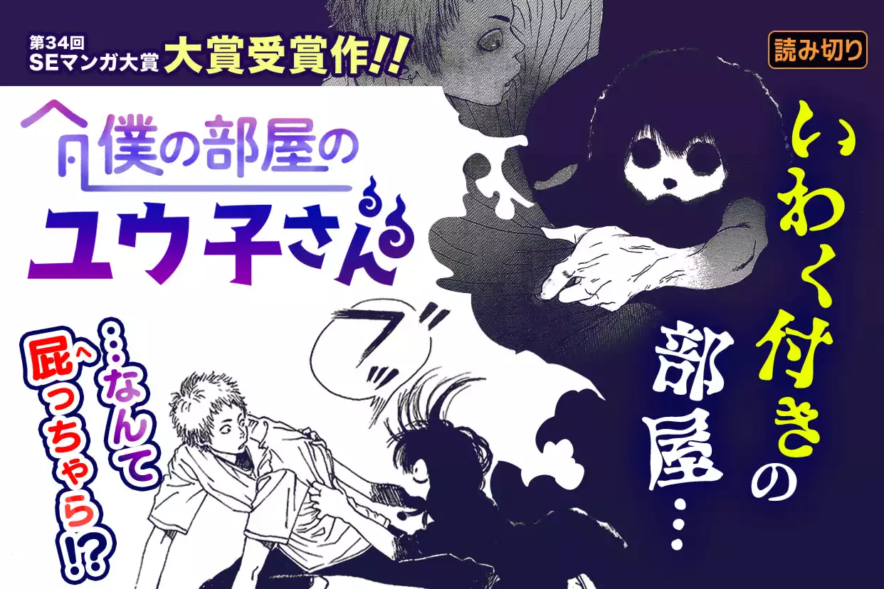 【読切版】僕の部屋のユウ子さん