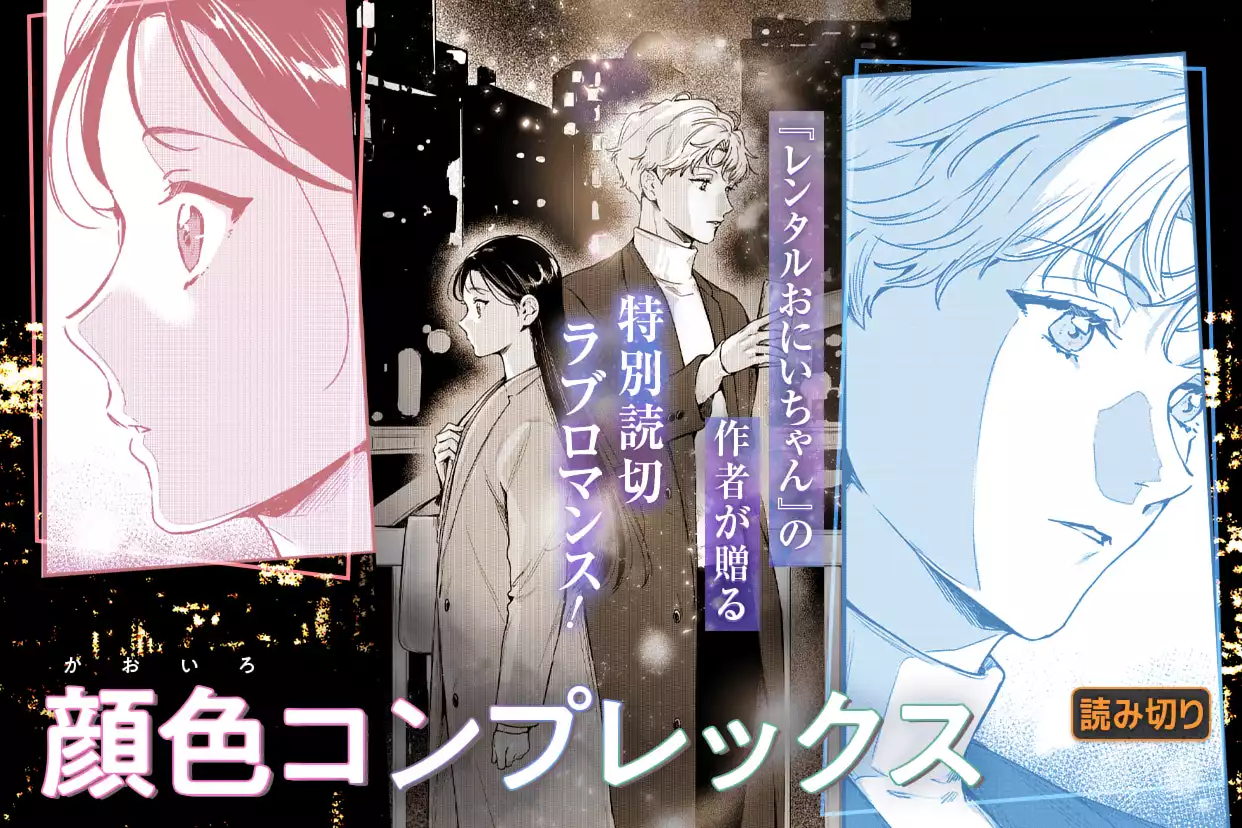 顔色コンプレックス