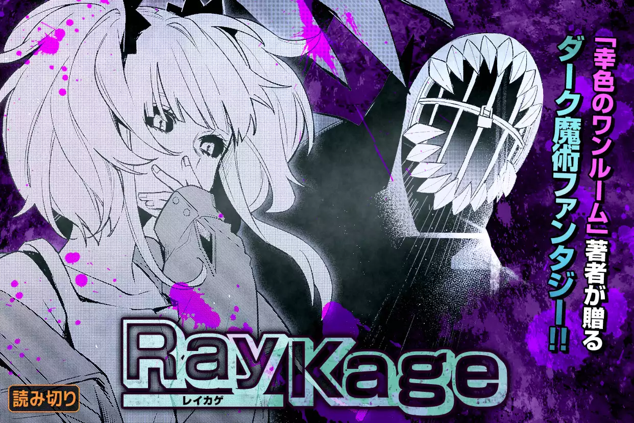 RayKage