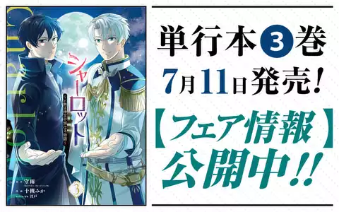 シャーロット～とある侍女の城仕え物語～（守雨(HJノベルス