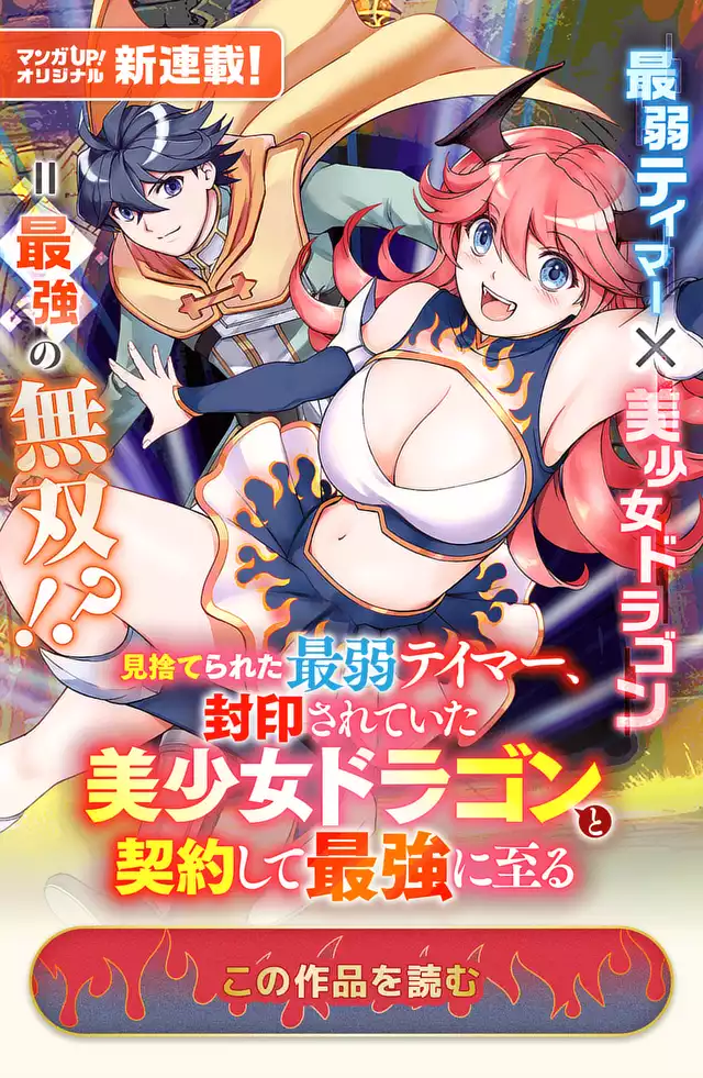 見捨てられた最弱テイマー、封印されていた美少女ドラゴンと契約して最強に至る