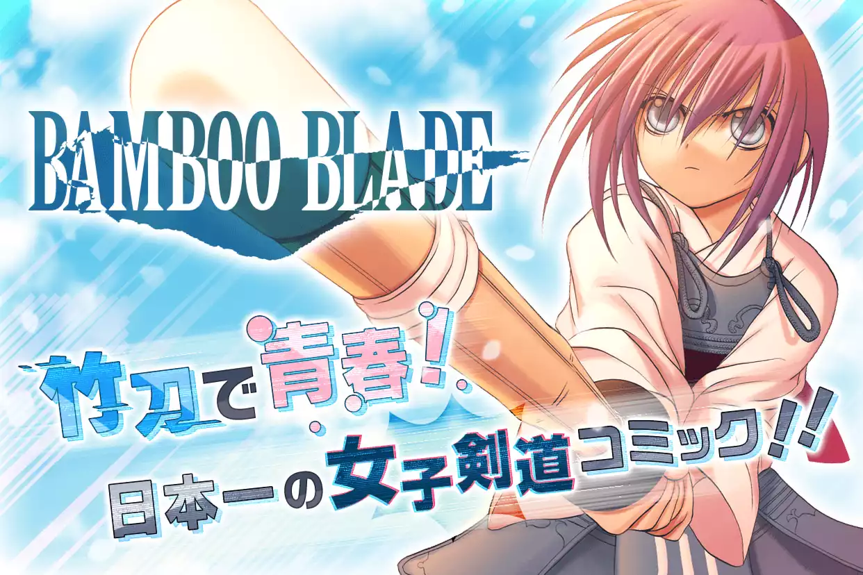 BAMBOO BLADE