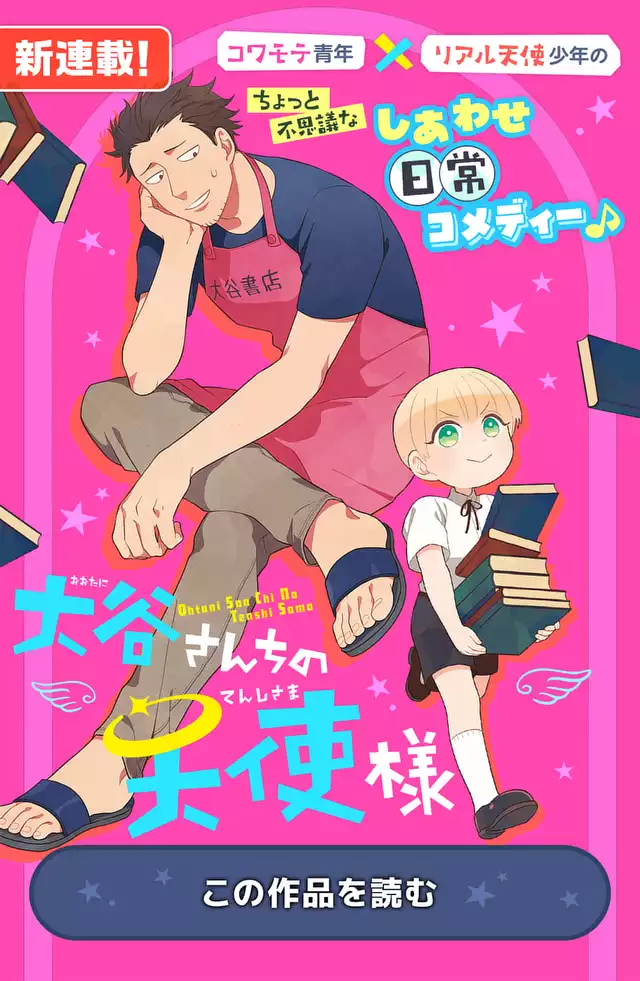 大谷さんちの天使様