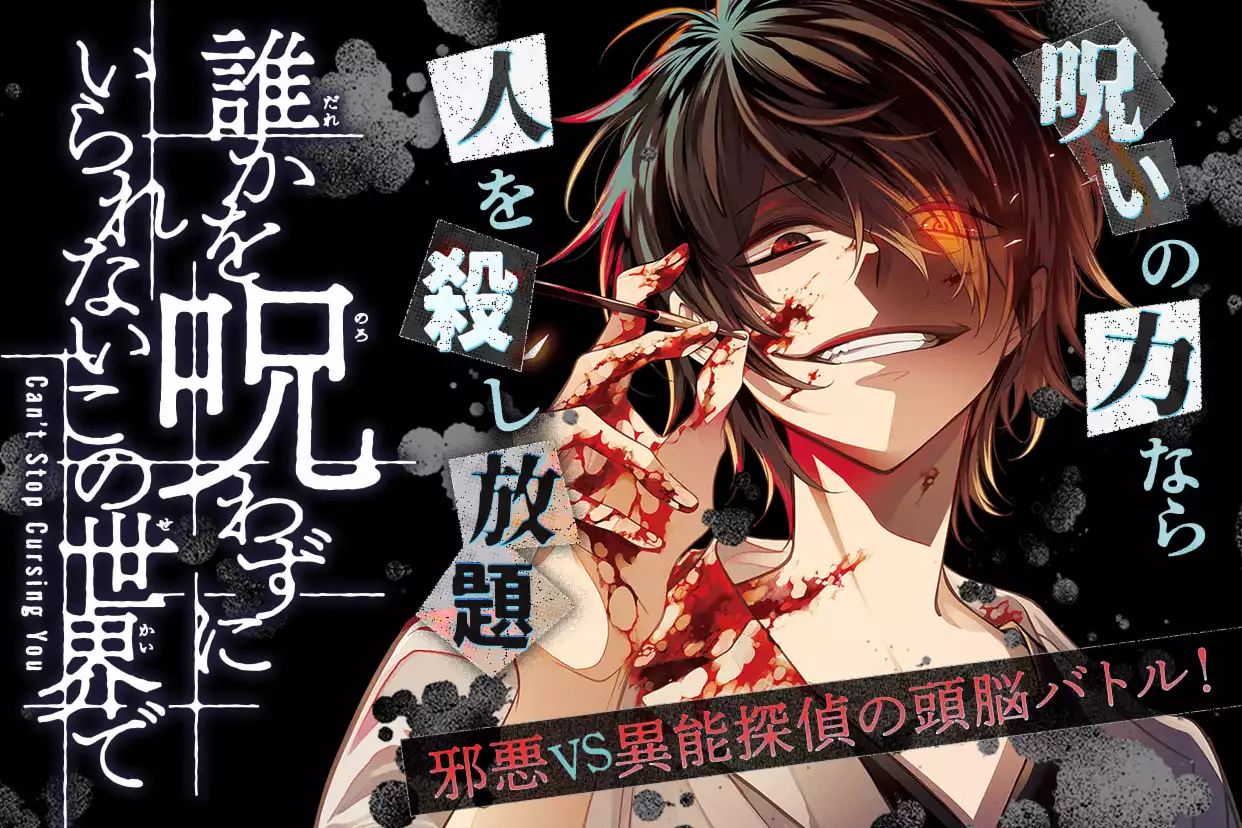 【中古】 誰かを呪わずにいられないこの世界で ４/スクウェア・エニックス/木場健介 Amazon.co.jp: 誰かを呪わずにいられないこの世界で 4巻