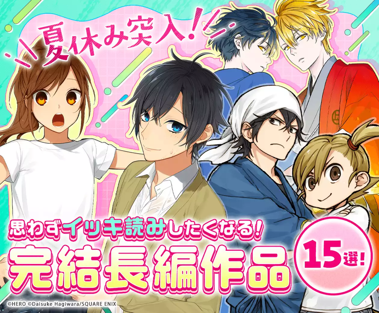 思わずイッキ読みしたくなる！完結長編作品15選！