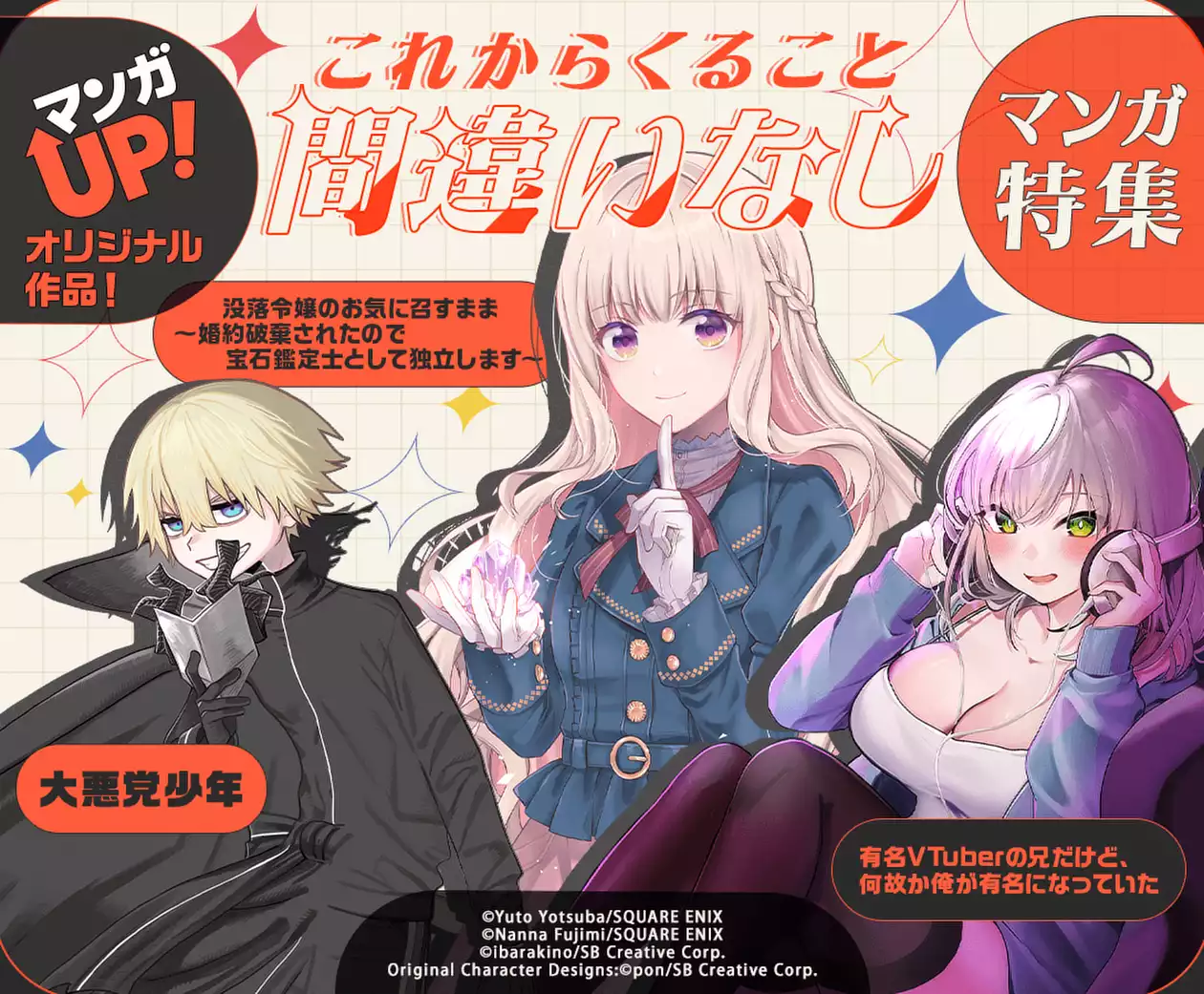 これからくること間違いなしマンガ特集