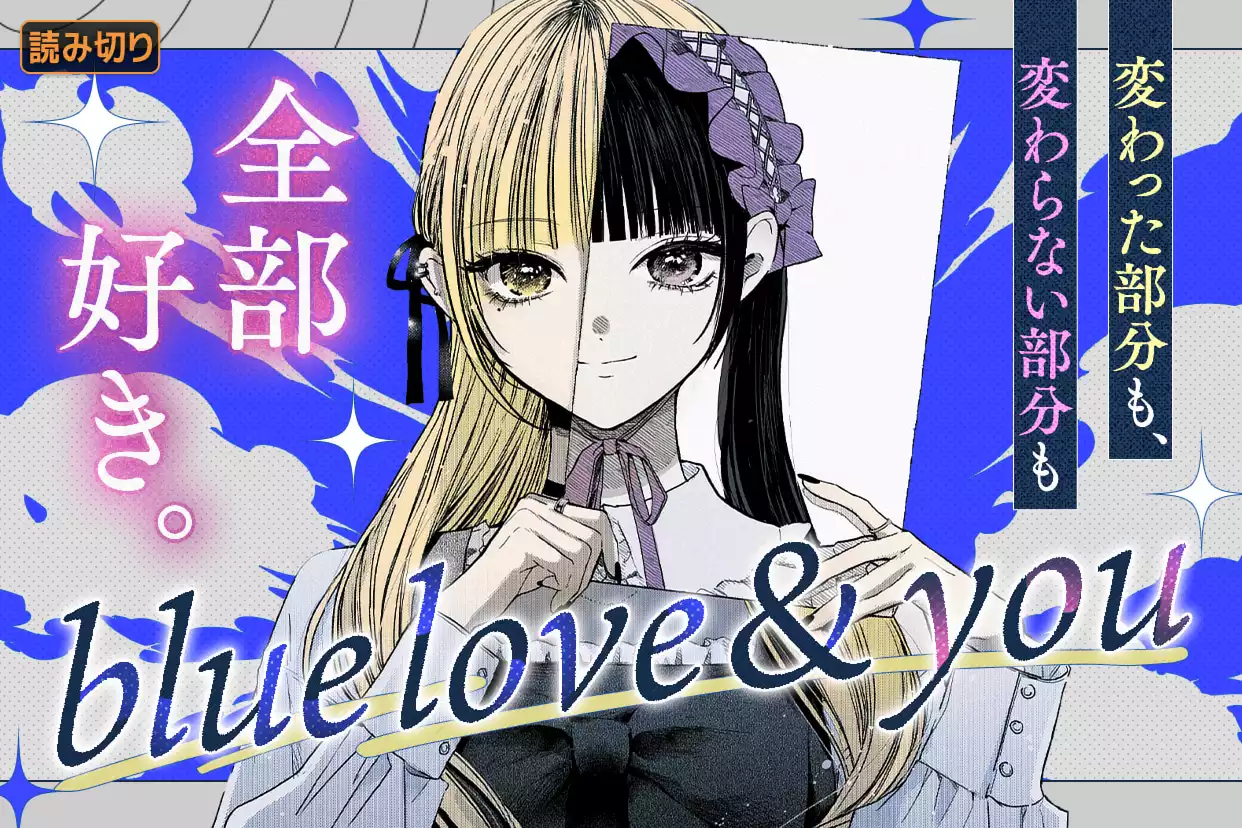 blue love＆you