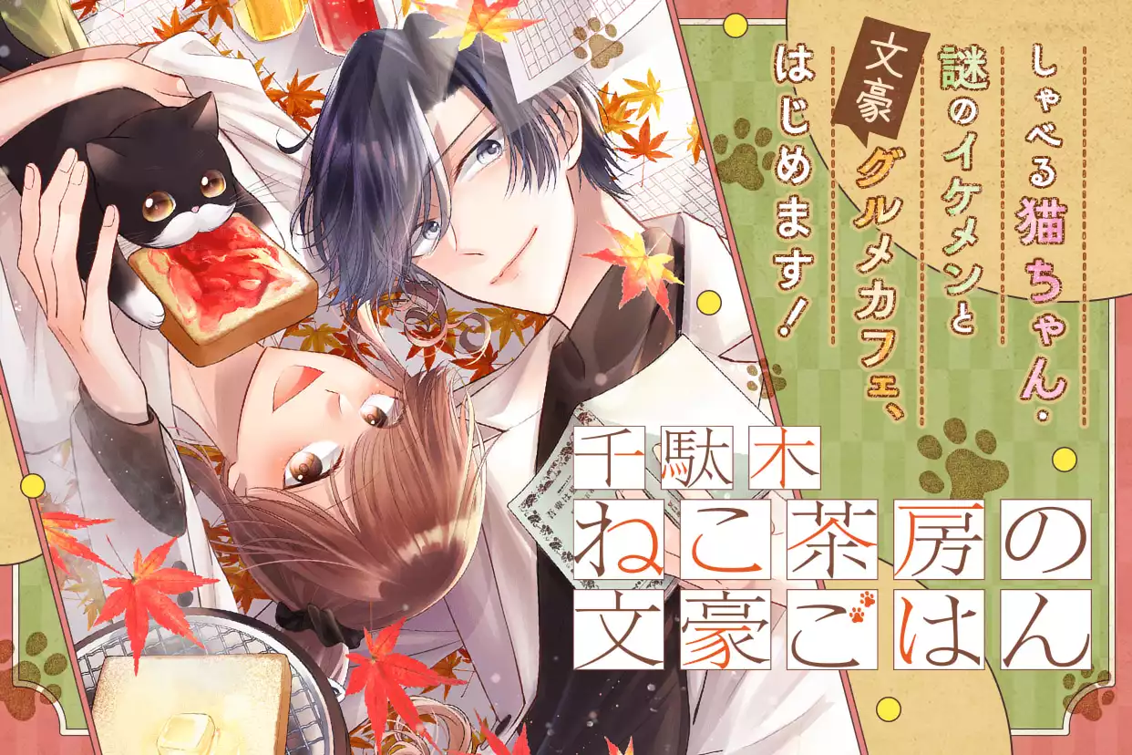 千駄木ねこ茶房の文豪ごはん