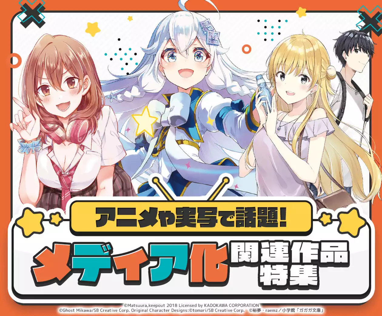 メディア化関連作品特集