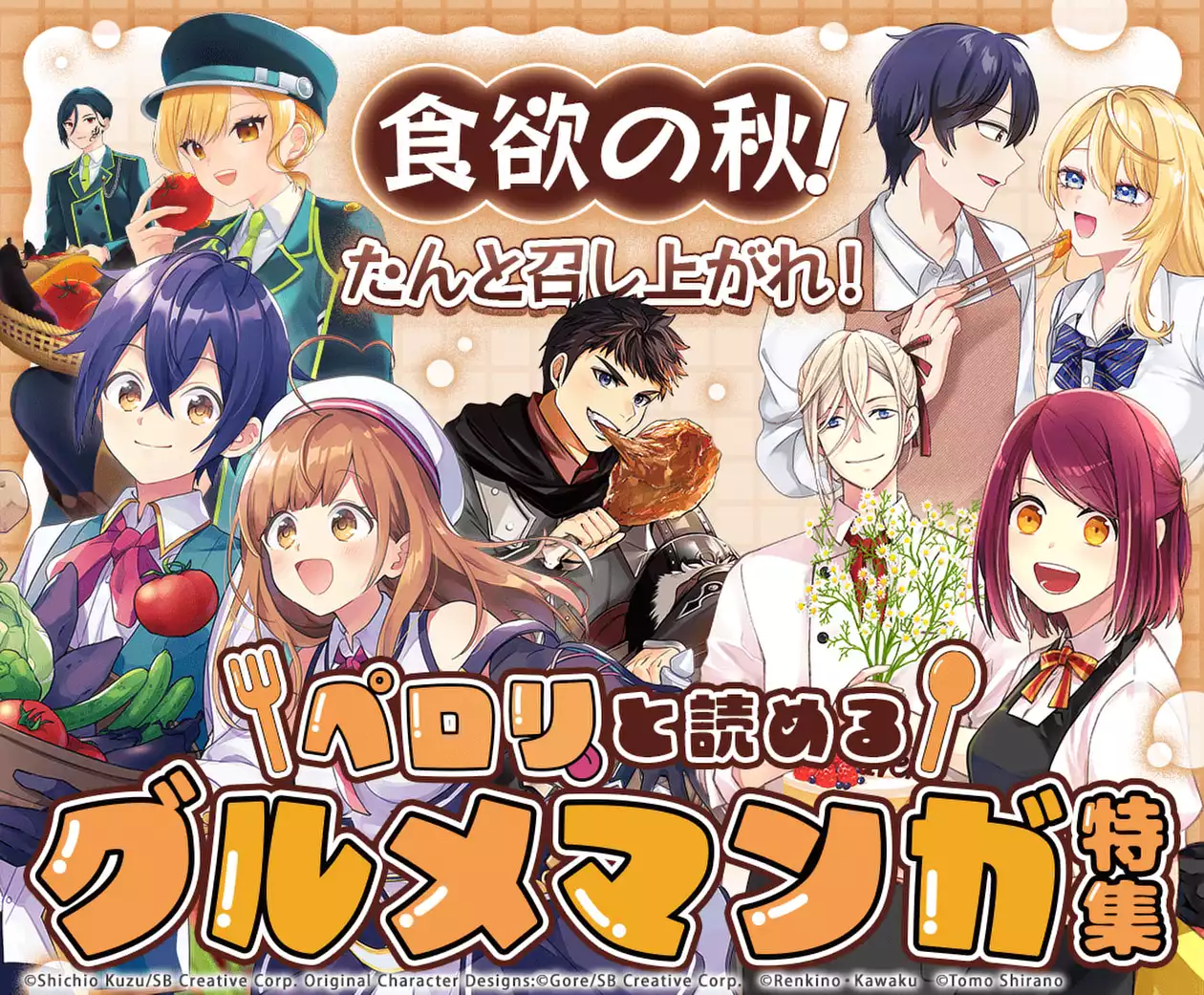 ペロリと読めるグルメマンガ特集