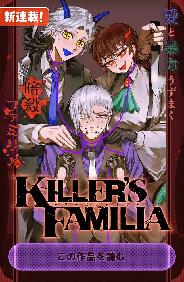 KILLER'S FAMILIA