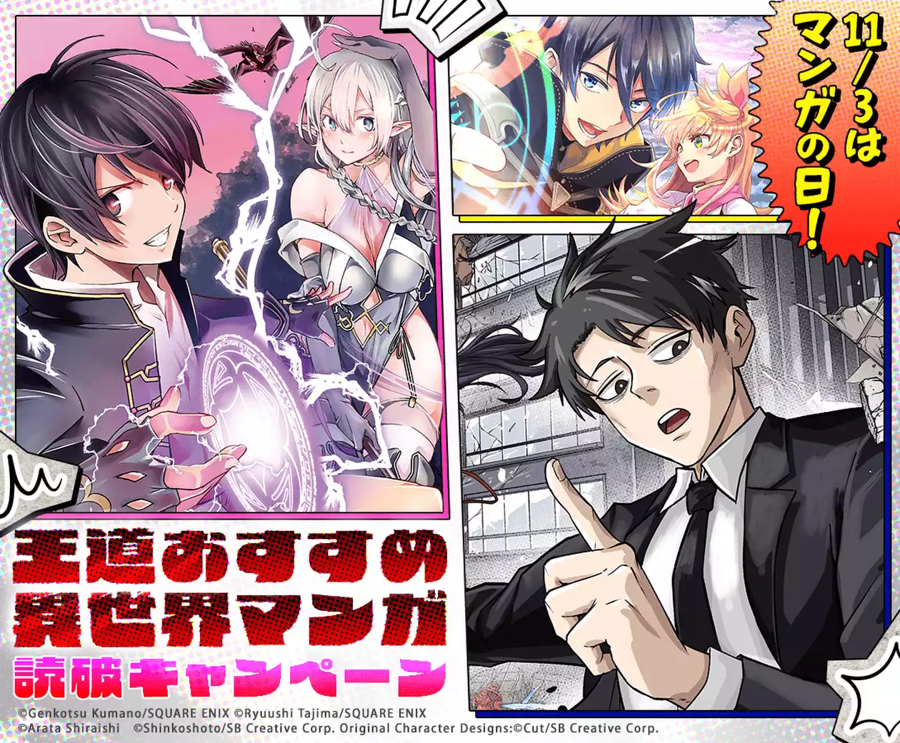 王道おすすめ異世界マンガ読破キャンペーン