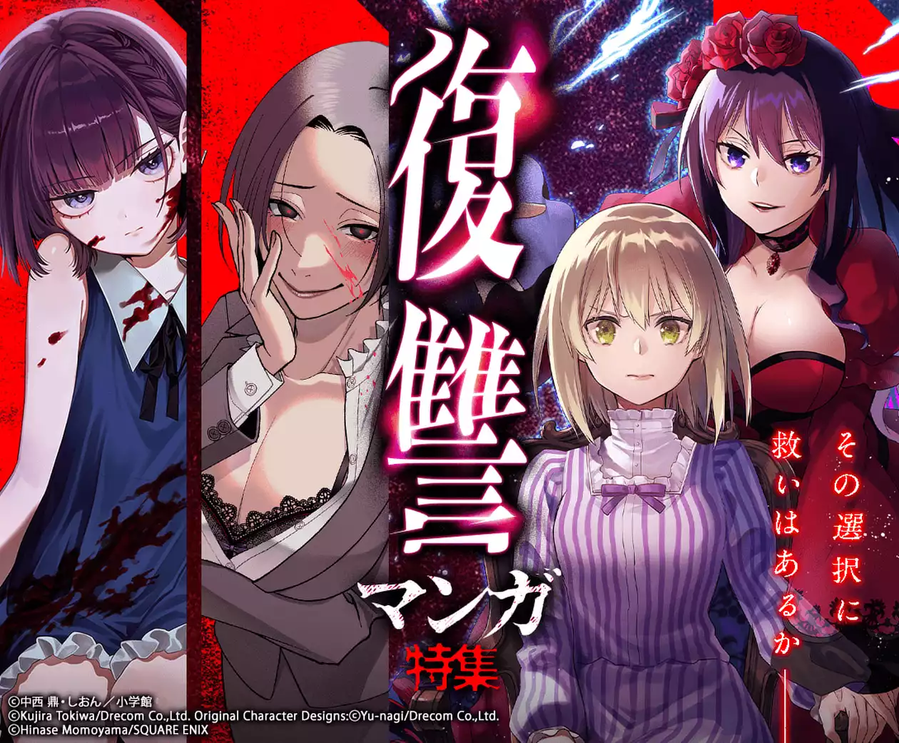 その選択に救いはあるかーーー復讐マンガ特集