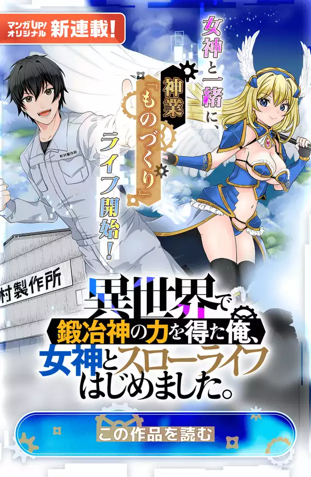 異世界で鍛冶神の力を得た俺、女神とスローライフはじめました。