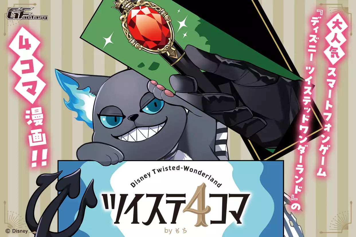 ツイステ4コマbyもち