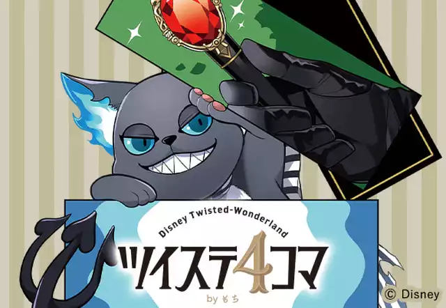 ツイステ4コマbyもち