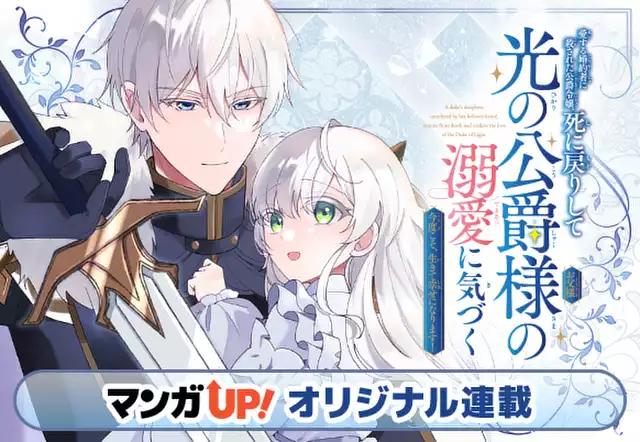 愛する婚約者に殺された公爵令嬢、死に戻りして光の公爵様（お父様）の溺愛に気づく　〜今度こそ、生きて幸せになります！〜
