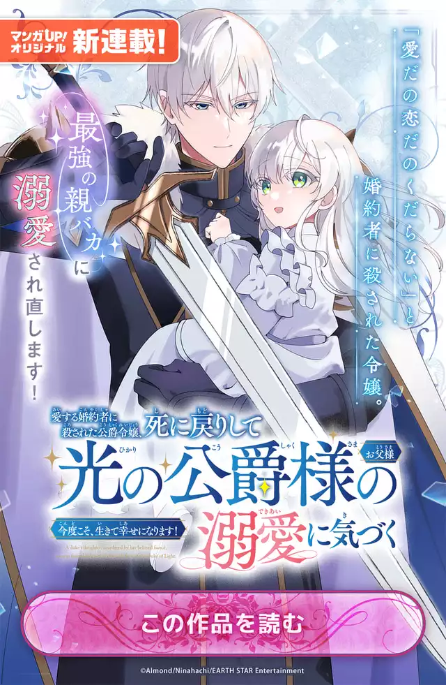 愛する婚約者に殺された公爵令嬢、死に戻りして光の公爵様（お父様）の溺愛に気づく　〜今度こそ、生きて幸せになります！〜