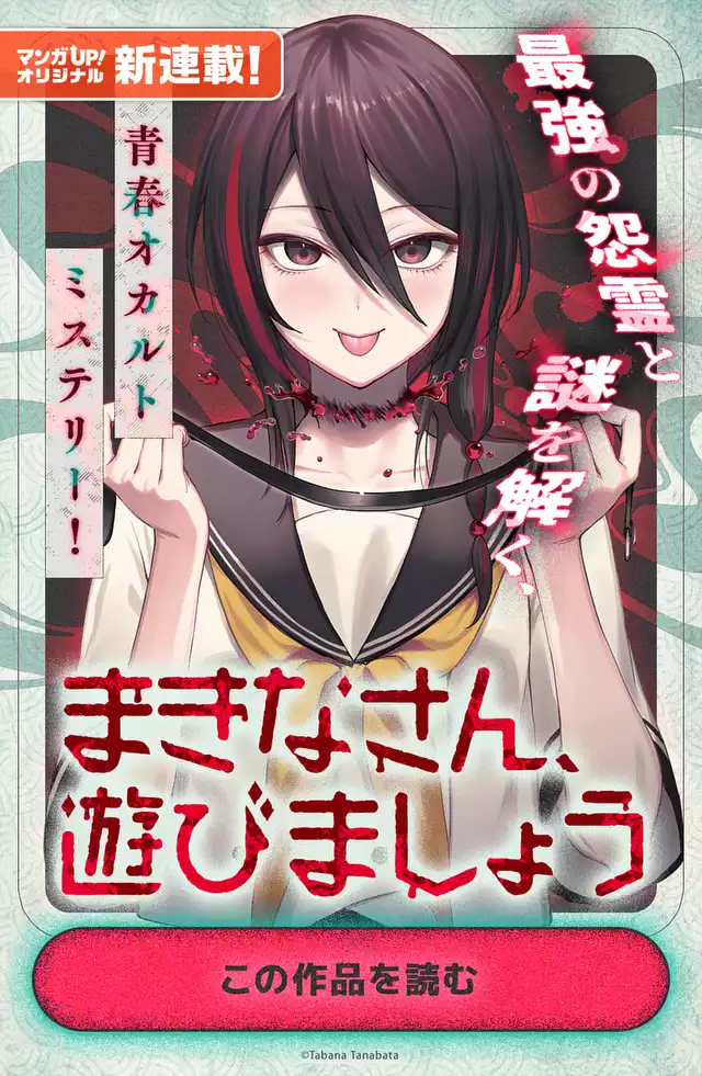 まきなさん、遊びましょう