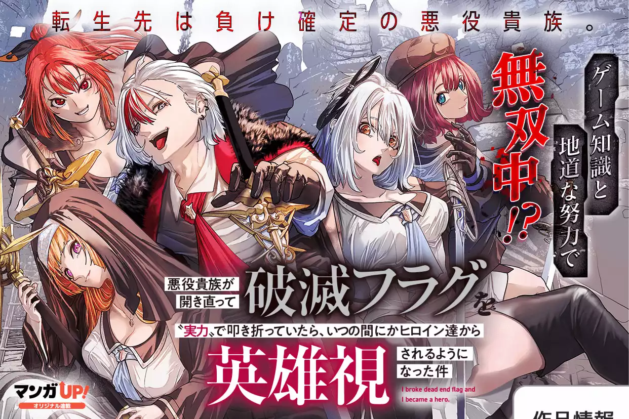 悪役貴族が開き直って破滅フラグを“実力”で叩き折っていたら、いつの間にかヒロイン達から英雄視されるようになった件