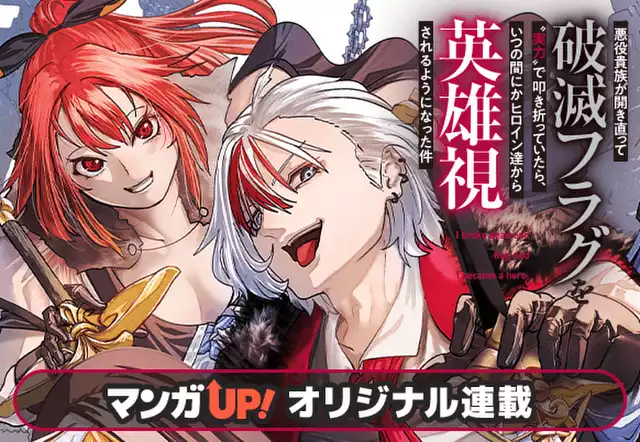 悪役貴族が開き直って破滅フラグを“実力”で叩き折っていたら、いつの間にかヒロイン達から英雄視されるようになった件