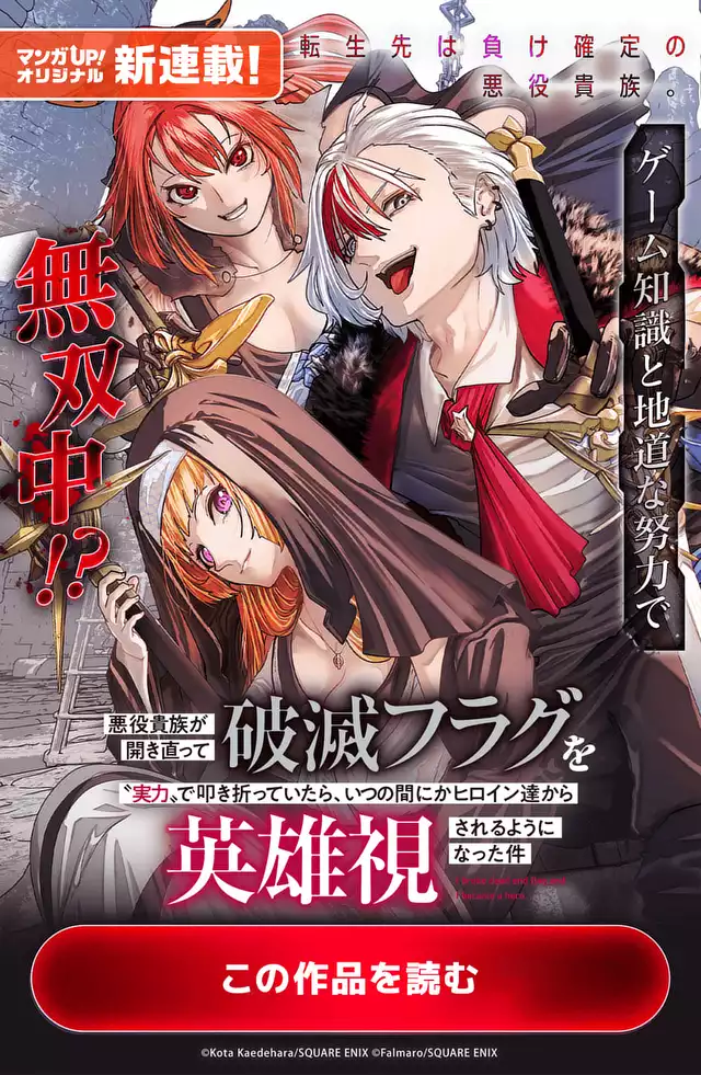 悪役貴族が開き直って破滅フラグを“実力”で叩き折っていたら、いつの間にかヒロイン達から英雄視されるようになった件