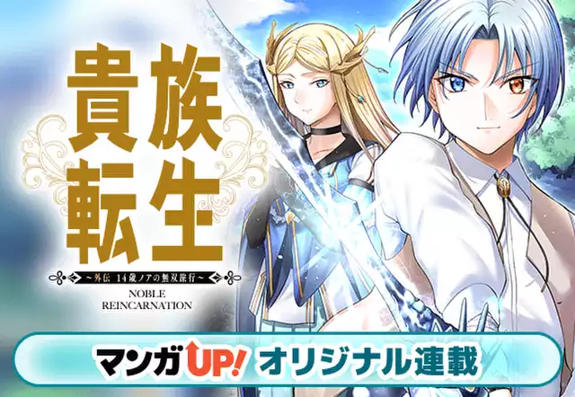 貴族転生　～外伝 14歳ノアの無双旅行～