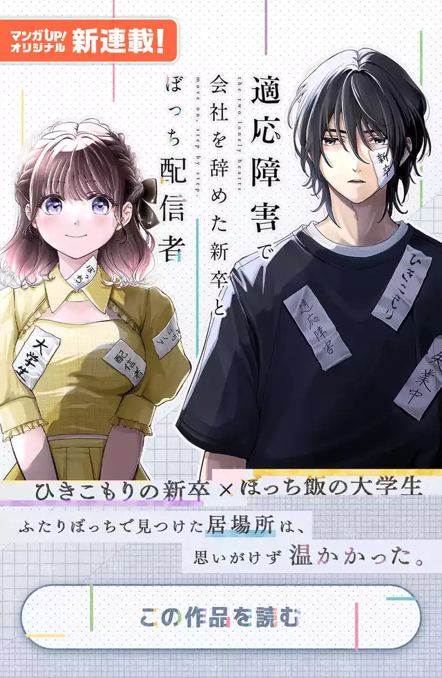 適応障害で会社を辞めた新卒とぼっち配信者