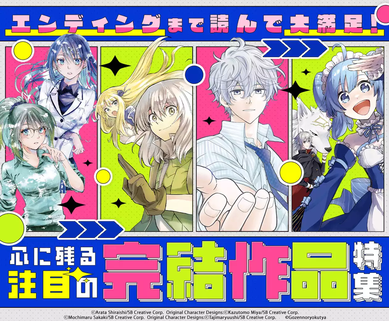 エンディングまで読んで大満足！心に残る注目の完結作品特集