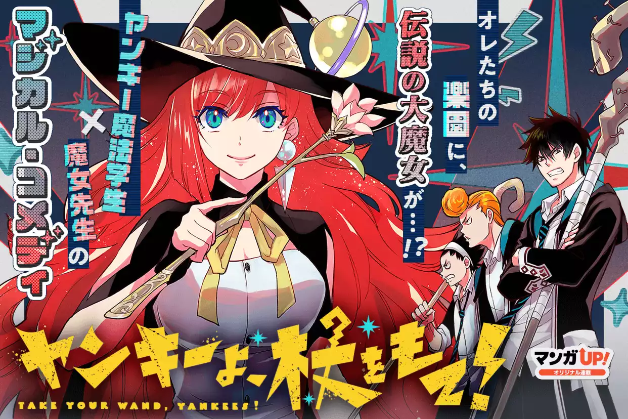 ヤンキーよ、杖をもて！