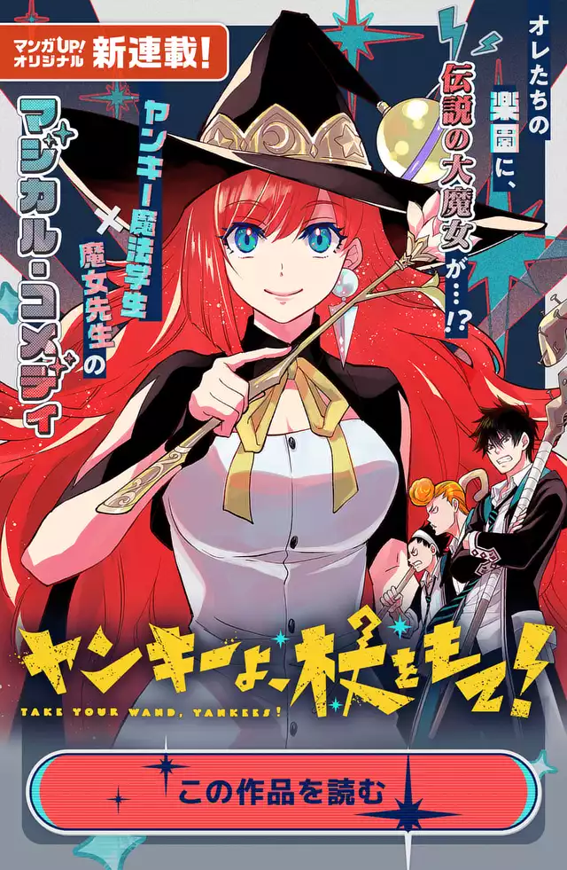 ヤンキーよ、杖をもて！