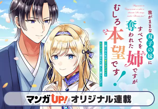 我がままな双子の妹にすべてを奪われた姉ですが、むしろ本望です！～第二の人生は愛するグルメともふもふに囲まれて楽しく暮らします～