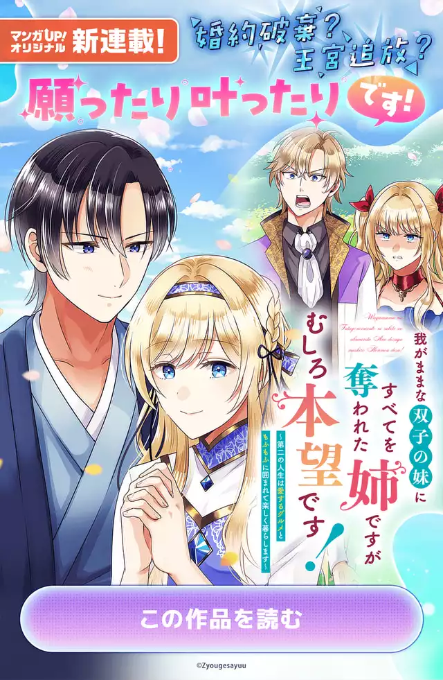 我がままな双子の妹にすべてを奪われた姉ですが、むしろ本望です!~第二の人生は愛するグルメともふもふに囲まれて楽しく暮らします~