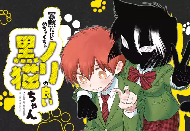 寡黙だけどめちゃくちゃノリの良い黒猫ちゃん