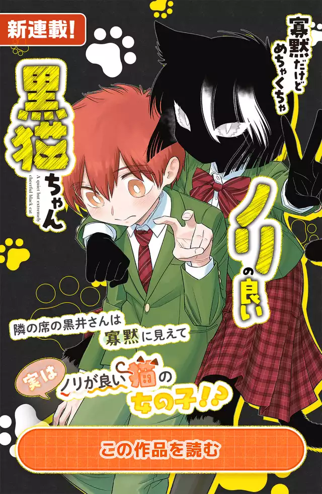 寡黙だけどめちゃくちゃノリの良い黒猫ちゃん