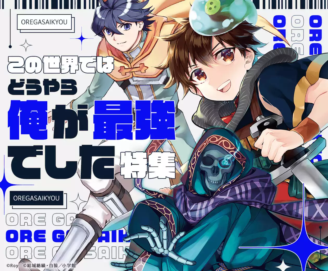 この世界ではどうやら俺が最強でした特集