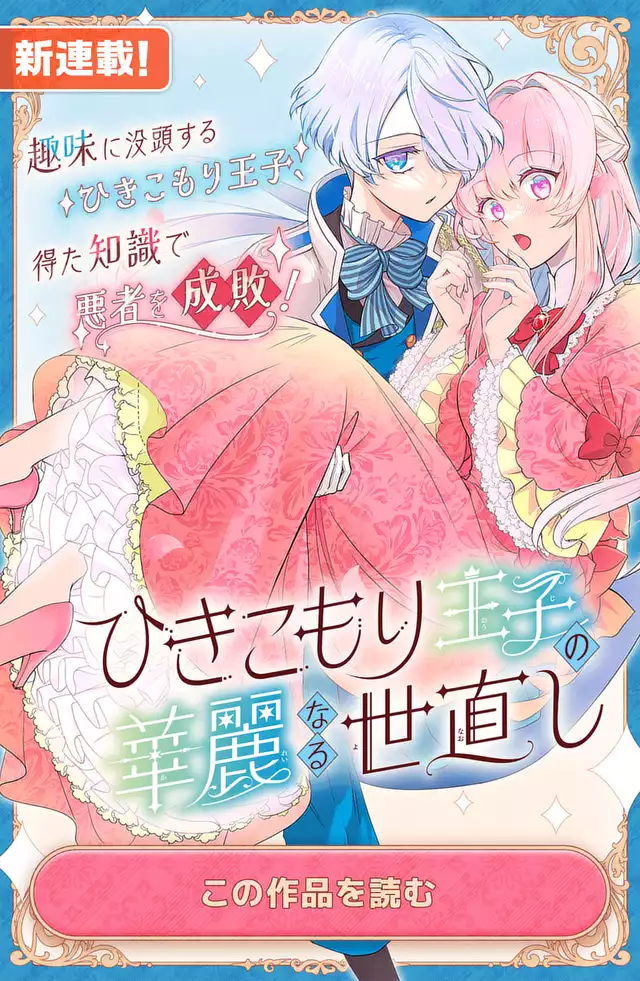 ひきこもり王子の華麗なる世直し