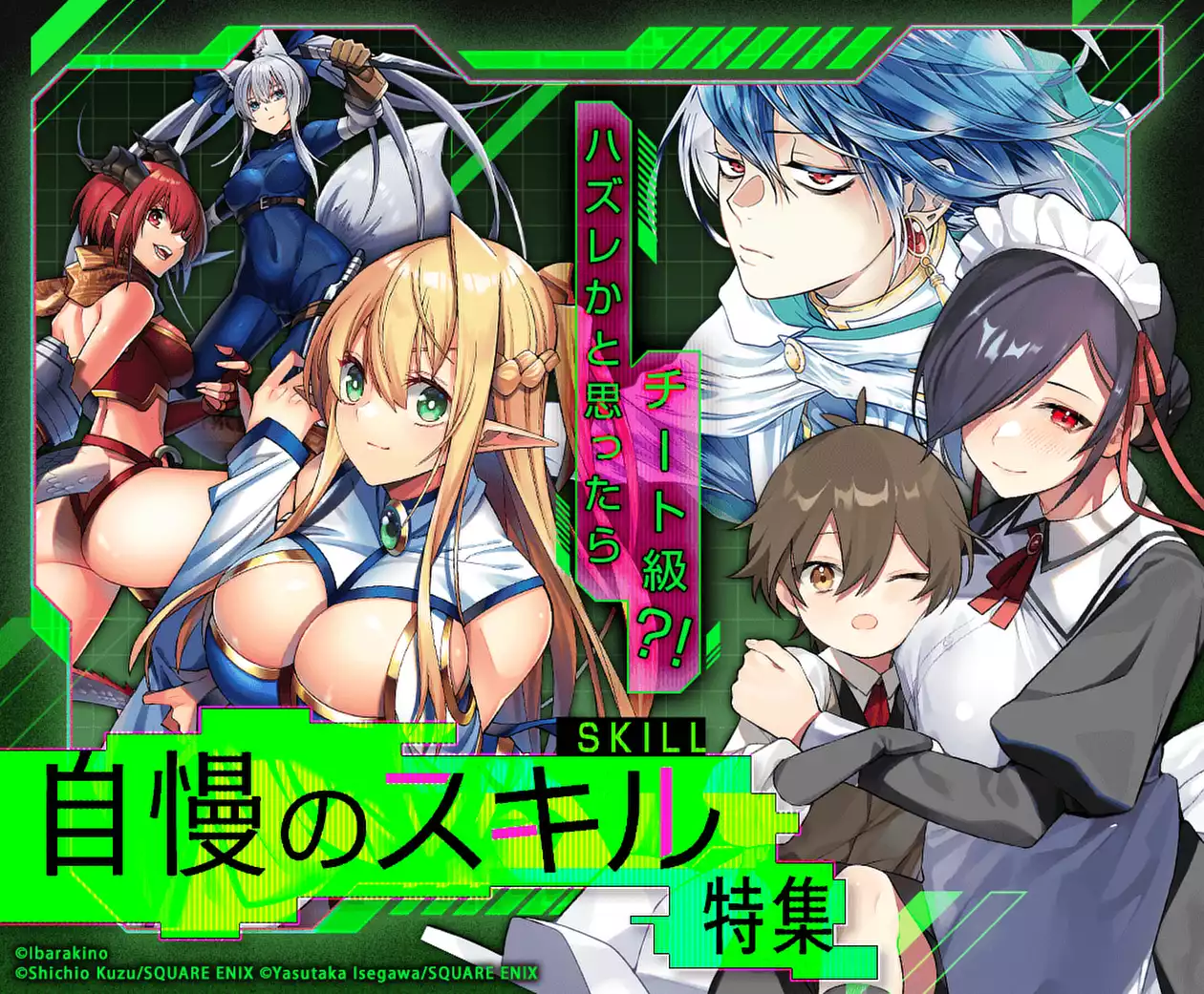 ハズレかと思ったらチート級？！自慢のスキル特集