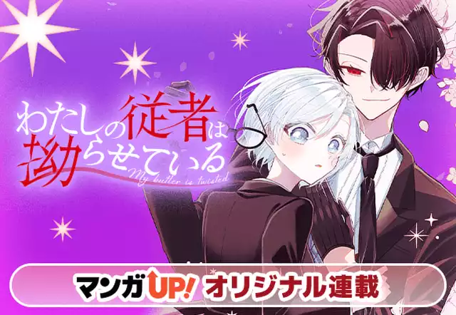 わたしの従者は拗らせている