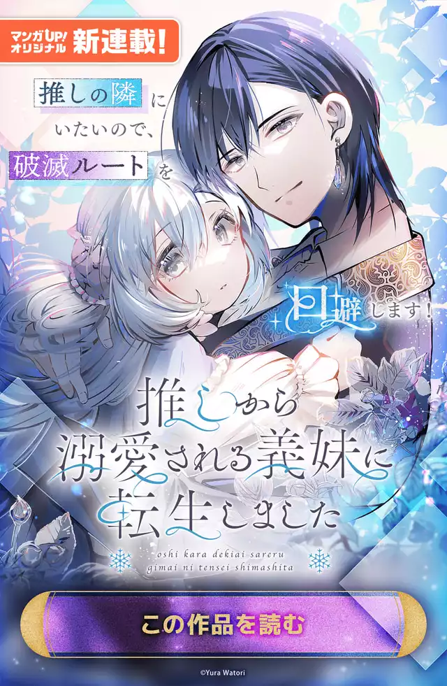 推しから溺愛される義妹に転生しました