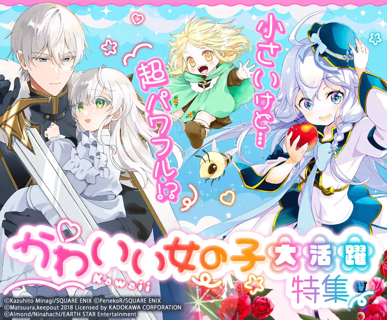 小さいけど…超パワフル!?かわいい女の子大活躍特集