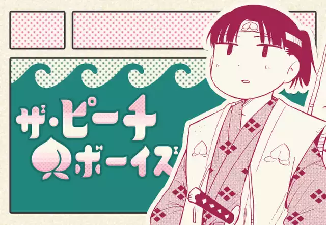 ザ・ピーチ・ボーイズ