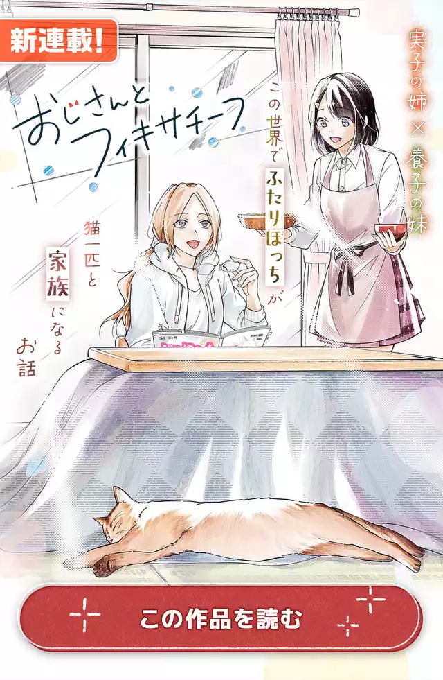 おじさんとフィキサチーフ