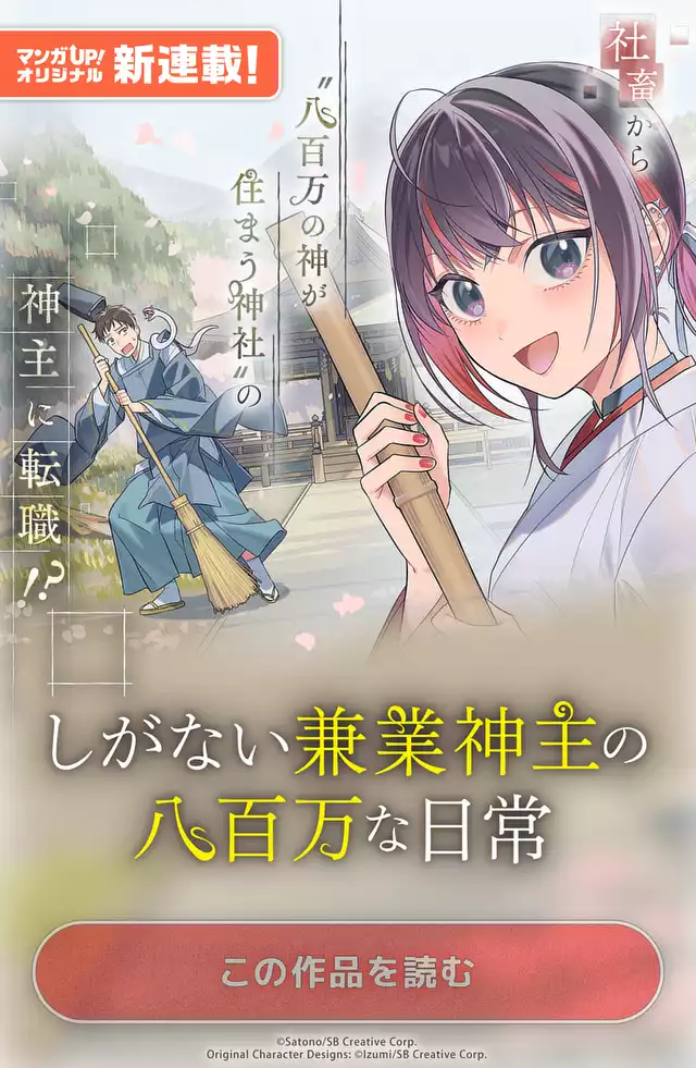 しがない兼業神主の八百万な日常