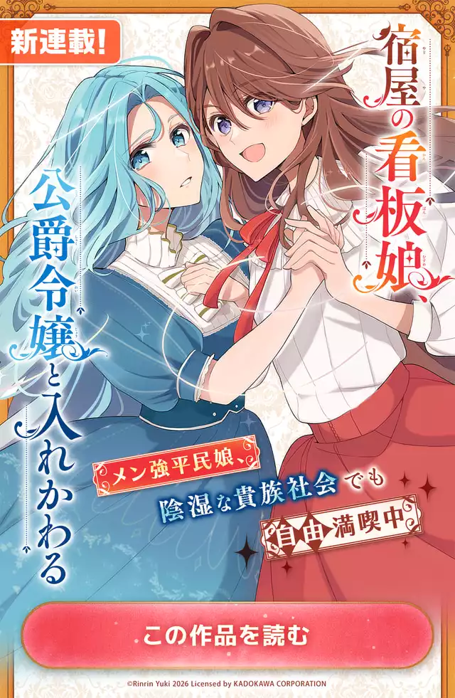 宿屋の看板娘、公爵令嬢と入れかわる