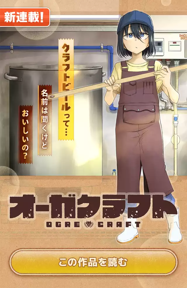 オーガクラフト