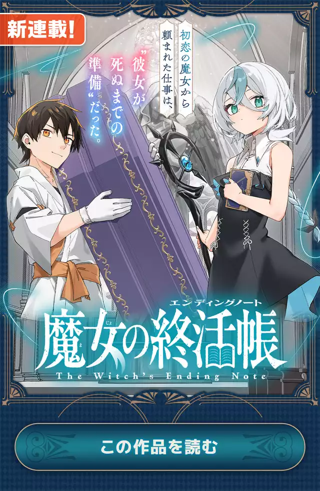 魔女の終活帳